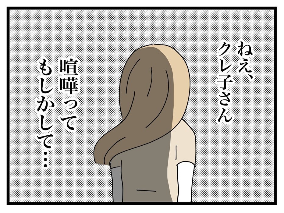 なぜか口ごもるママ友の義母…これはただの夫婦喧嘩ではなさそう？【ママ友の財布 Vol.37】