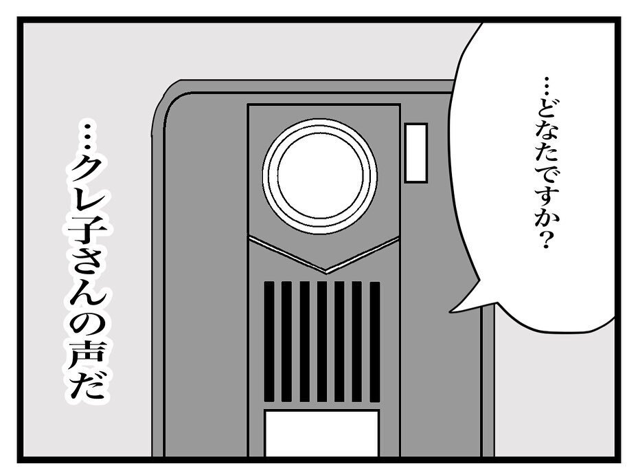 ついにママ友の家を訪問　話し合いは成立するのか？【ママ友の財布 Vol.38】