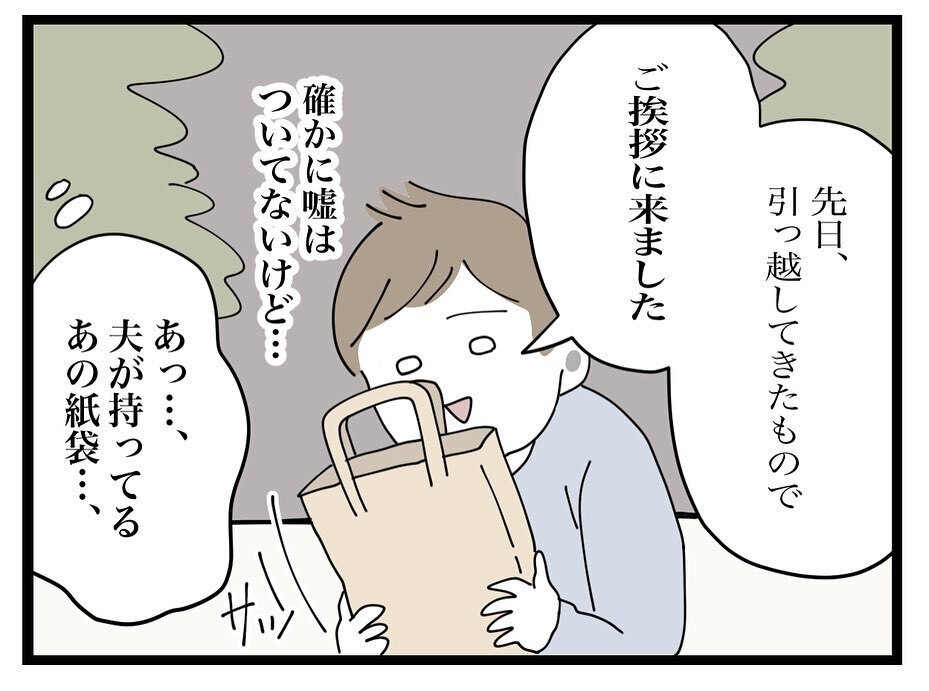 ついにママ友の家を訪問　話し合いは成立するのか？【ママ友の財布 Vol.38】