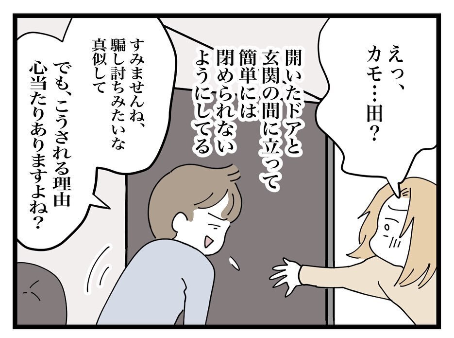 ついにママ友の家を訪問　話し合いは成立するのか？【ママ友の財布 Vol.38】