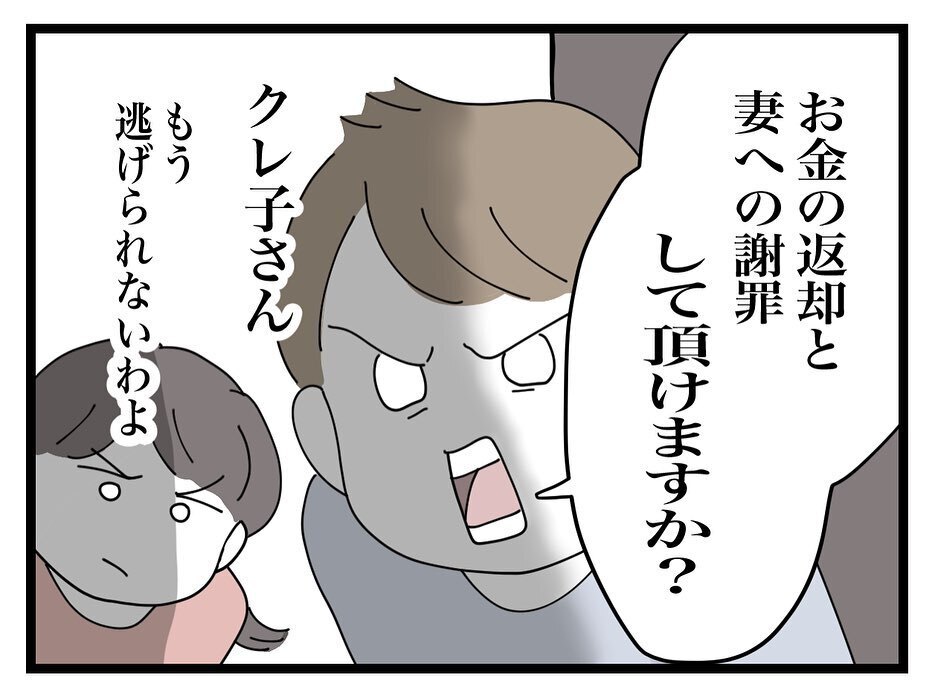 ついにママ友の家を訪問　話し合いは成立するのか？【ママ友の財布 Vol.38】
