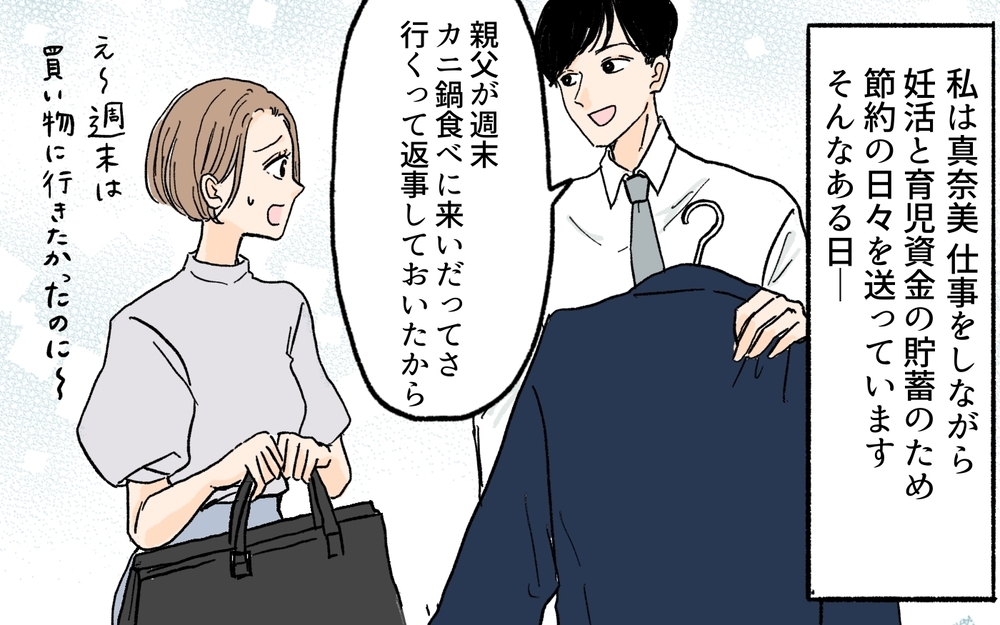 「200万貸してくれ」裕福だと思っていた義父母の言葉…いったいなぜ!?／義実家が競売!?（1）【義父母がシンドイんです！ まんが】