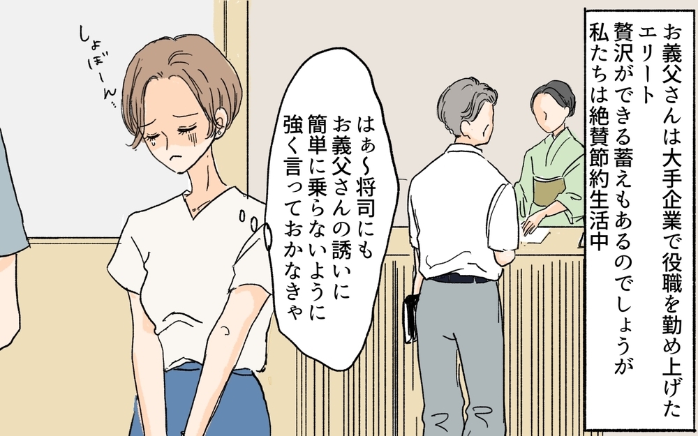 「200万貸してくれ」裕福だと思っていた義父母の言葉…いったいなぜ!?／義実家が競売!?（1）【義父母がシンドイんです！ まんが】