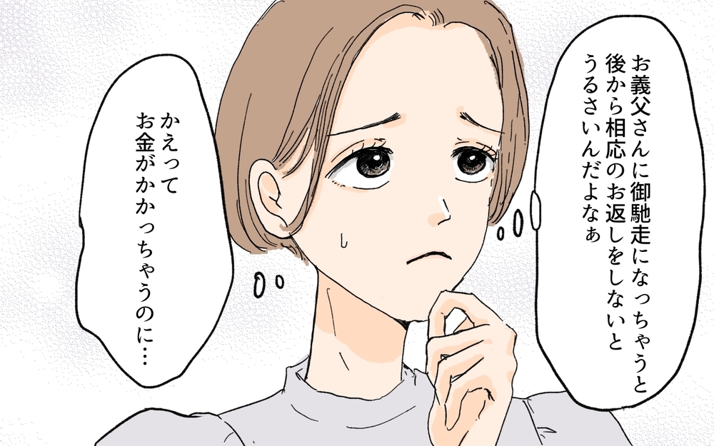 「200万貸してくれ」裕福だと思っていた義父母の言葉…いったいなぜ!?／義実家が競売!?（1）【義父母がシンドイんです！ まんが】