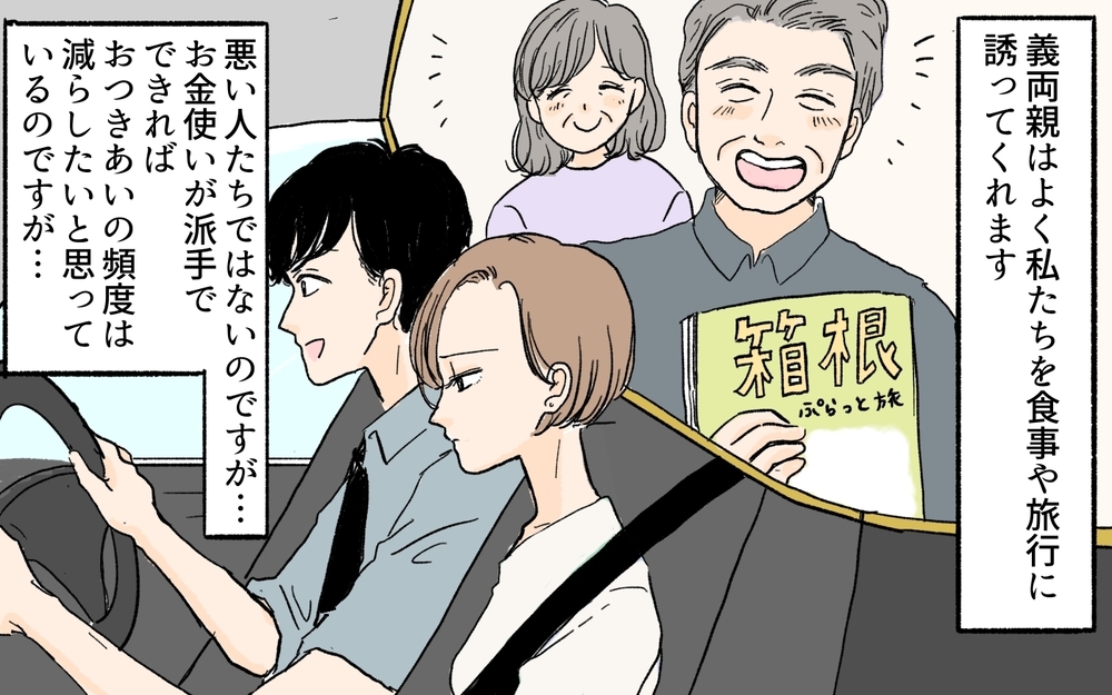 「200万貸してくれ」裕福だと思っていた義父母の言葉…いったいなぜ!?／義実家が競売!?（1）【義父母がシンドイんです！ まんが】