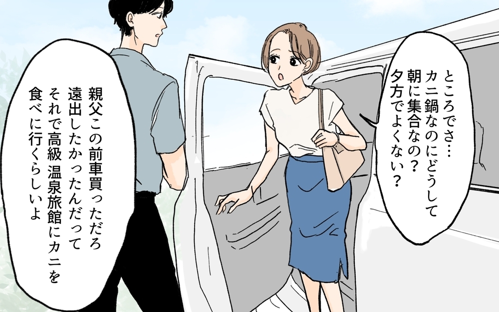 「200万貸してくれ」裕福だと思っていた義父母の言葉…いったいなぜ!?／義実家が競売!?（1）【義父母がシンドイんです！ まんが】