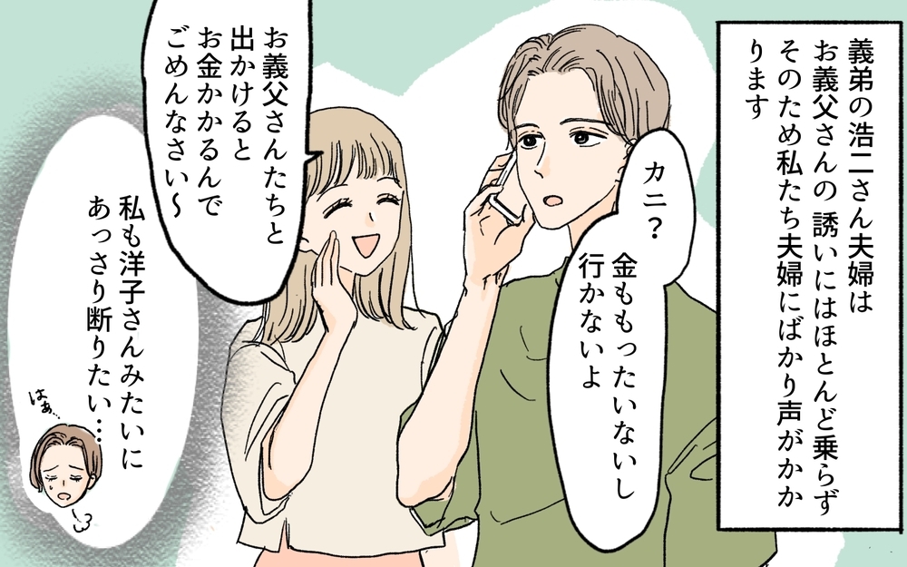 「200万貸してくれ」裕福だと思っていた義父母の言葉…いったいなぜ!?／義実家が競売!?（1）【義父母がシンドイんです！ まんが】