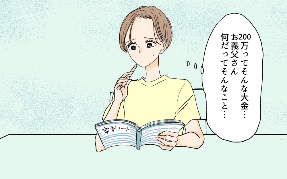 家が競売にかけられる!? 贅沢な生活を送る義父母の衝撃発言／義実家が競売!?（2）【義父母がシンドイんです！ まんが】