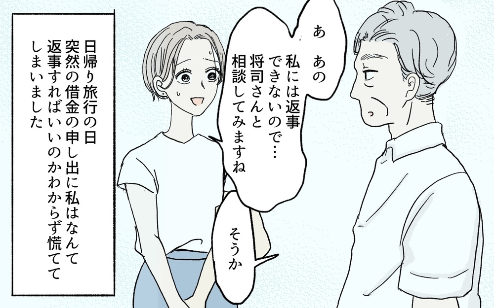 家が競売にかけられる!? 贅沢な生活を送る義父母の衝撃発言／義実家が競売!?（2）【義父母がシンドイんです！ まんが】