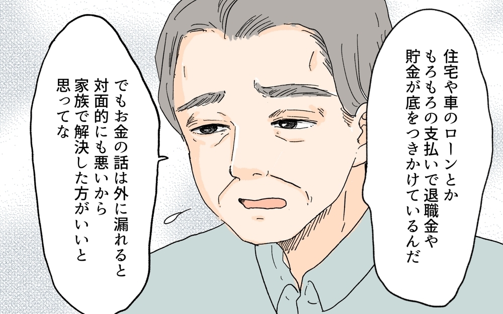 退職金が底をつきかけている…!? ヤバい状況なのにどうして散財するの？／義実家が競売!?（3）【義父母がシンドイんです！ まんが】