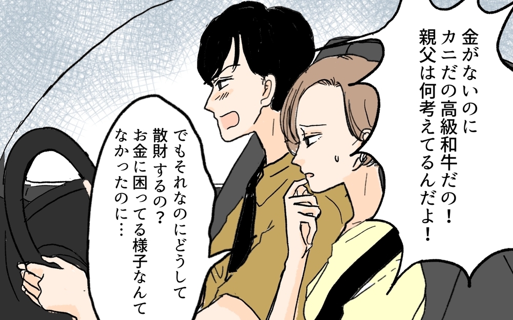 退職金が底をつきかけている…!? ヤバい状況なのにどうして散財するの？／義実家が競売!?（3）【義父母がシンドイんです！ まんが】