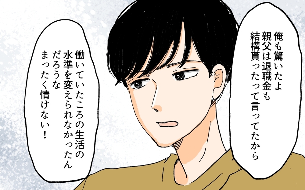 退職金が底をつきかけている…!? ヤバい状況なのにどうして散財するの？／義実家が競売!?（3）【義父母がシンドイんです！ まんが】
