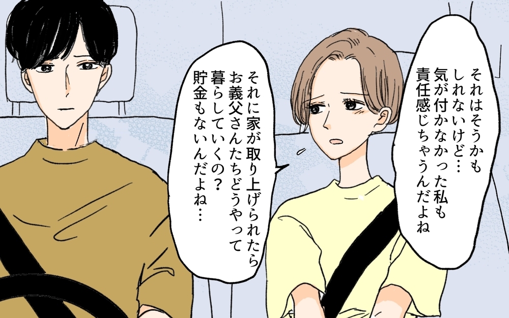 退職金が底をつきかけている…!? ヤバい状況なのにどうして散財するの？／義実家が競売!?（3）【義父母がシンドイんです！ まんが】