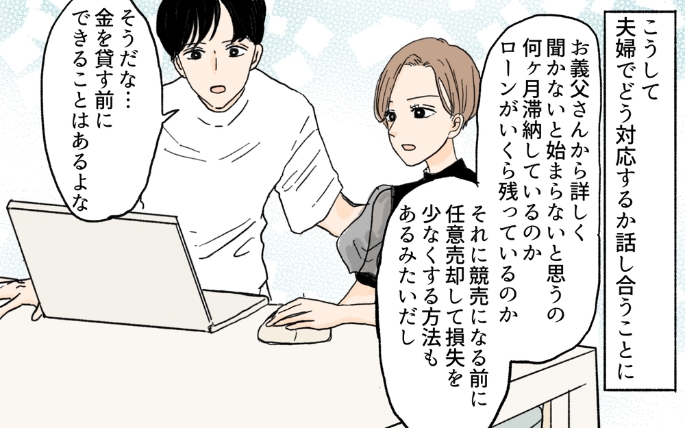 退職金が底をつきかけている…!? ヤバい状況なのにどうして散財するの？／義実家が競売!?（3）【義父母がシンドイんです！ まんが】