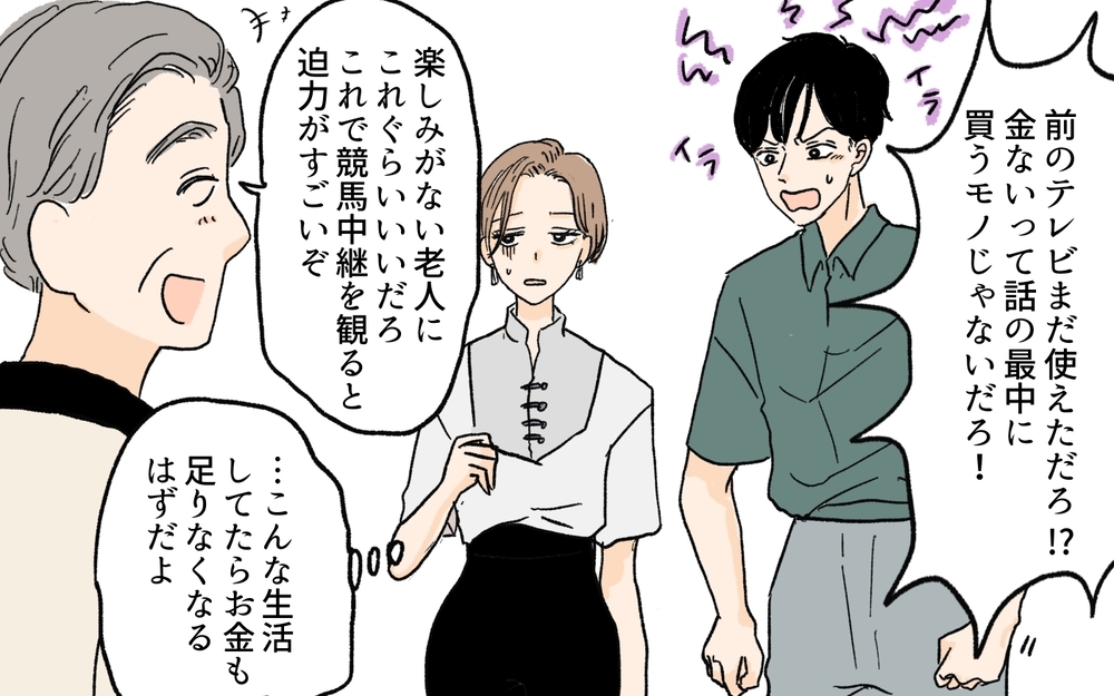 浪費ざんまいの義父母…親の借金を子どもが肩代わりするのは当たり前？／義実家が競売!?（4）【義父母がシンドイんです！ まんが】