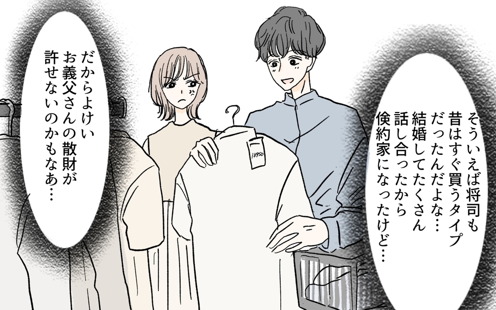浪費ざんまいの義父母…親の借金を子どもが肩代わりするのは当たり前？／義実家が競売!?（4）【義父母がシンドイんです！ まんが】