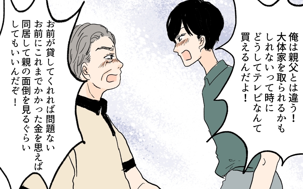 浪費ざんまいの義父母…親の借金を子どもが肩代わりするのは当たり前？／義実家が競売!?（4）【義父母がシンドイんです！ まんが】