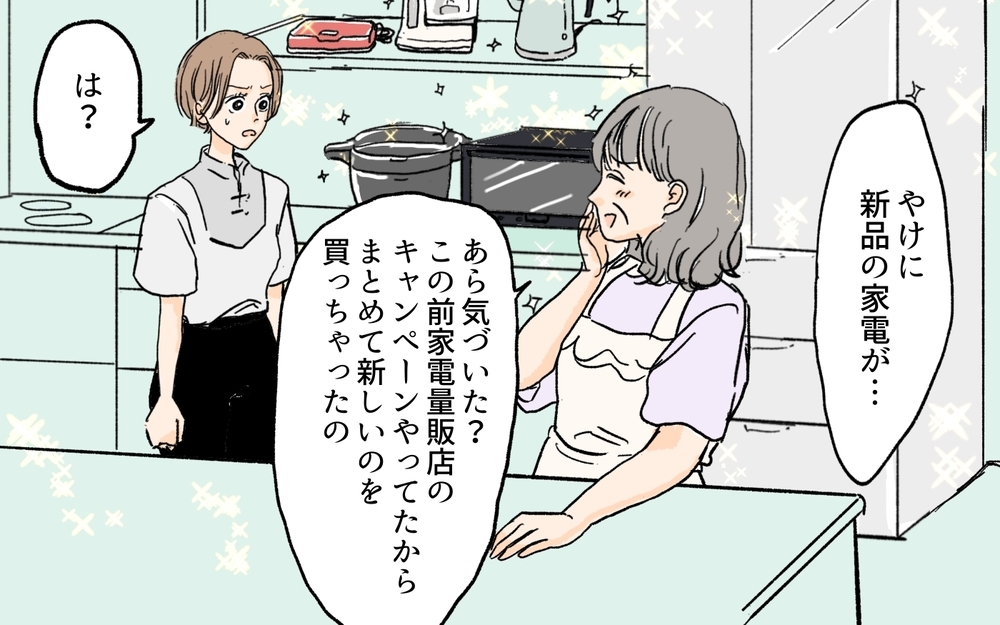 浪費ざんまいの義父母…親の借金を子どもが肩代わりするのは当たり前？／義実家が競売!?（4）【義父母がシンドイんです！ まんが】