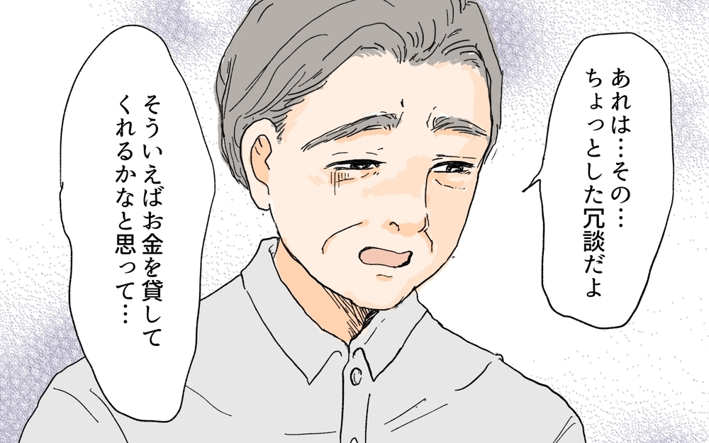 資産をはぐらかす義父はもう助けられない…本当の借金は一体いくら？／義実家が競売!?（5）【義父母がシンドイんです！ まんが】
