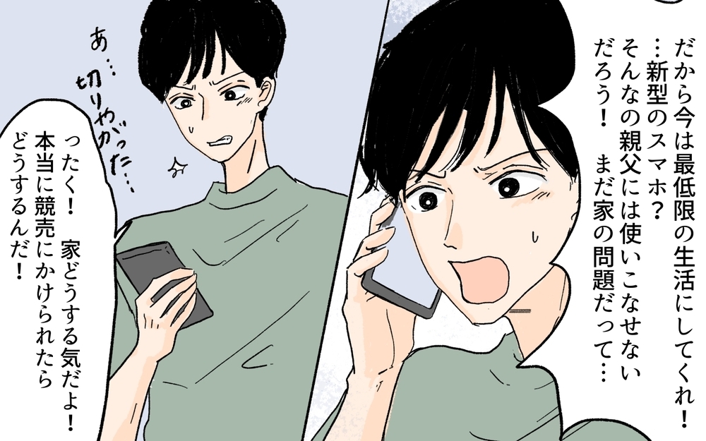 資産をはぐらかす義父はもう助けられない…本当の借金は一体いくら？／義実家が競売!?（5）【義父母がシンドイんです！ まんが】