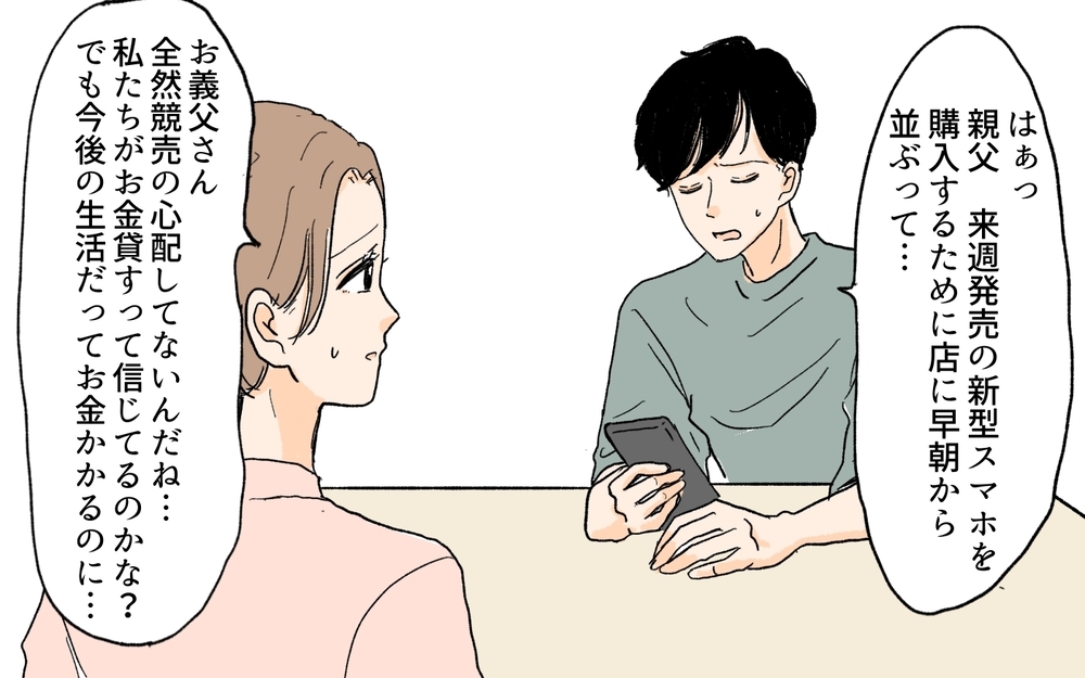 資産をはぐらかす義父はもう助けられない…本当の借金は一体いくら？／義実家が競売!?（5）【義父母がシンドイんです！ まんが】