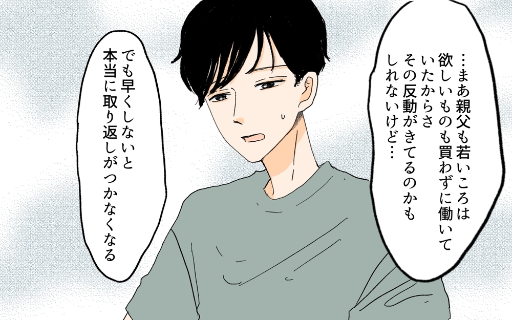 資産をはぐらかす義父はもう助けられない…本当の借金は一体いくら？／義実家が競売!?（5）【義父母がシンドイんです！ まんが】