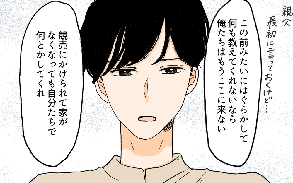 資産をはぐらかす義父はもう助けられない…本当の借金は一体いくら？／義実家が競売!?（5）【義父母がシンドイんです！ まんが】