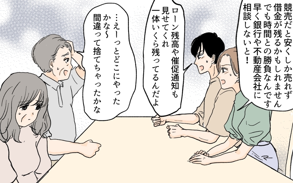 資産をはぐらかす義父はもう助けられない…本当の借金は一体いくら？／義実家が競売!?（5）【義父母がシンドイんです！ まんが】