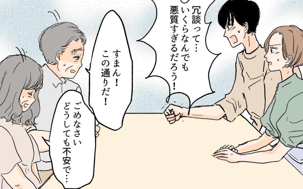 競売もローン滞納も嘘⁉ 自分勝手すぎる言い訳にもう我慢ができない！／義実家が競売!?（6）【義父母がシンドイんです！ まんが】