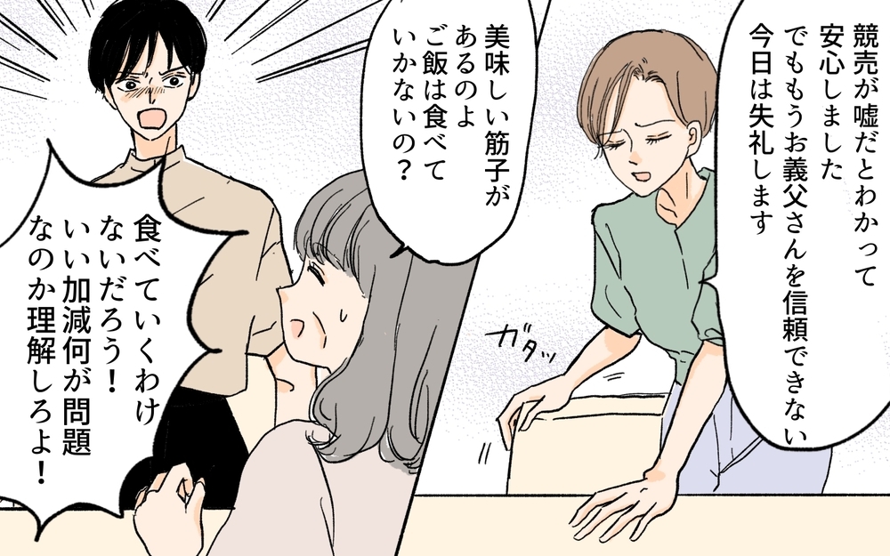 競売もローン滞納も嘘⁉ 自分勝手すぎる言い訳にもう我慢ができない！／義実家が競売!?（6）【義父母がシンドイんです！ まんが】