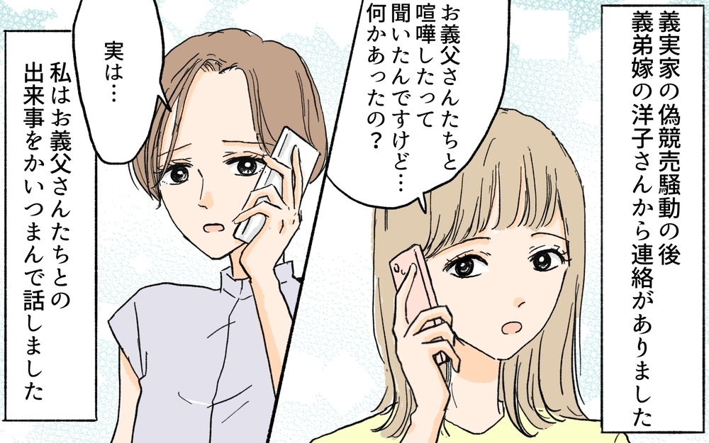 競売もローン滞納も嘘⁉ 自分勝手すぎる言い訳にもう我慢ができない！／義実家が競売!?（6）【義父母がシンドイんです！ まんが】