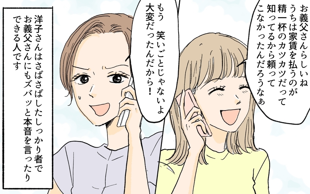 競売もローン滞納も嘘⁉ 自分勝手すぎる言い訳にもう我慢ができない！／義実家が競売!?（6）【義父母がシンドイんです！ まんが】