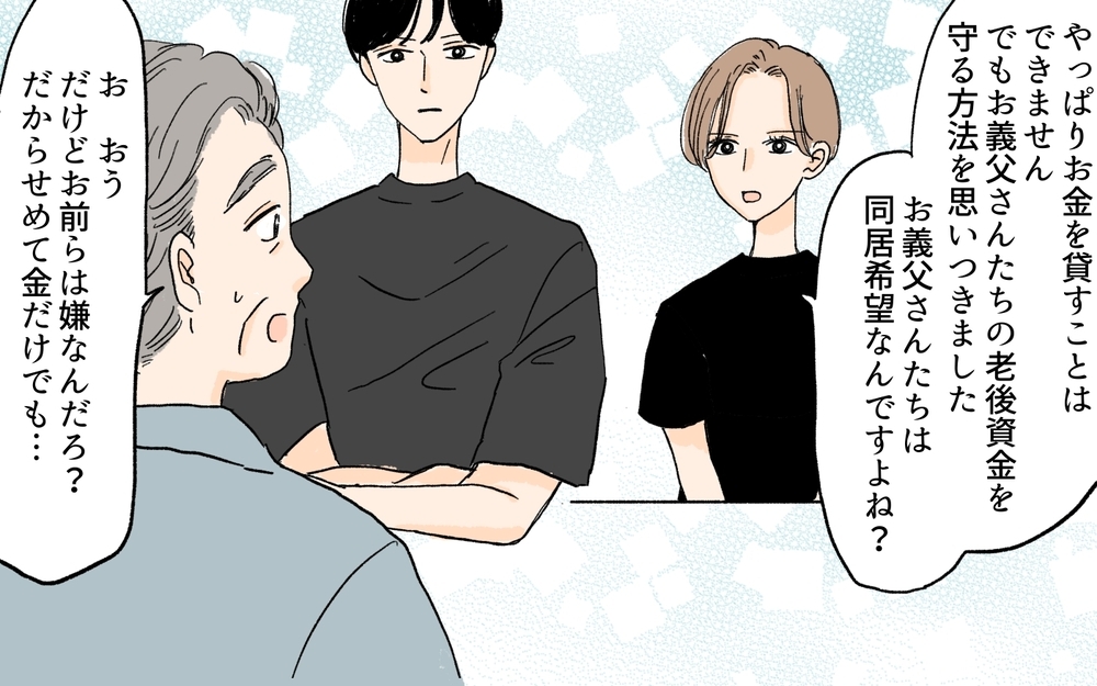 老後破綻から守る最後の切り札が参戦！ 義父母の浪費を止める作戦とは？／義実家が競売!?（7）【義父母がシンドイんです！ まんが】