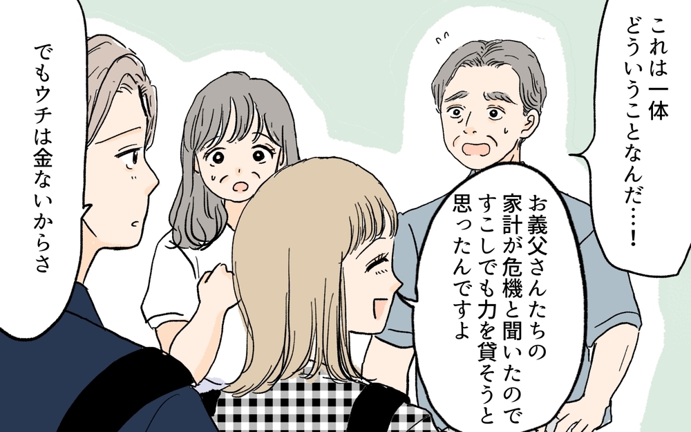 老後破綻から守る最後の切り札が参戦！ 義父母の浪費を止める作戦とは？／義実家が競売!?（7）【義父母がシンドイんです！ まんが】