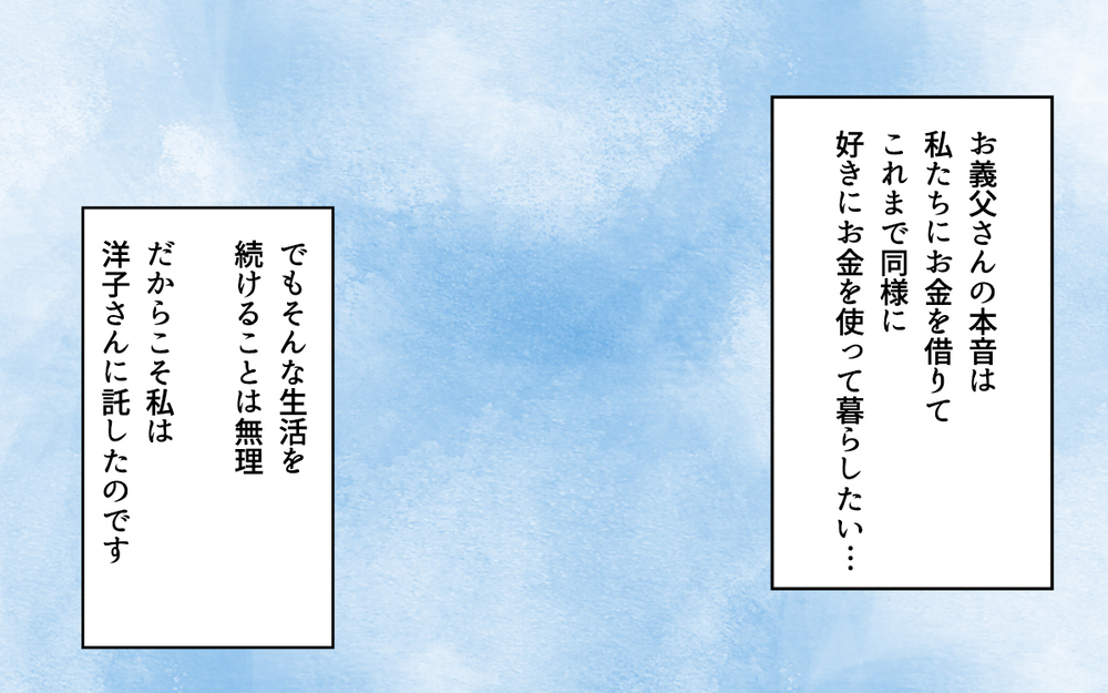 老後破綻から守る最後の切り札が参戦！ 義父母の浪費を止める作戦とは？／義実家が競売!?（7）【義父母がシンドイんです！ まんが】
