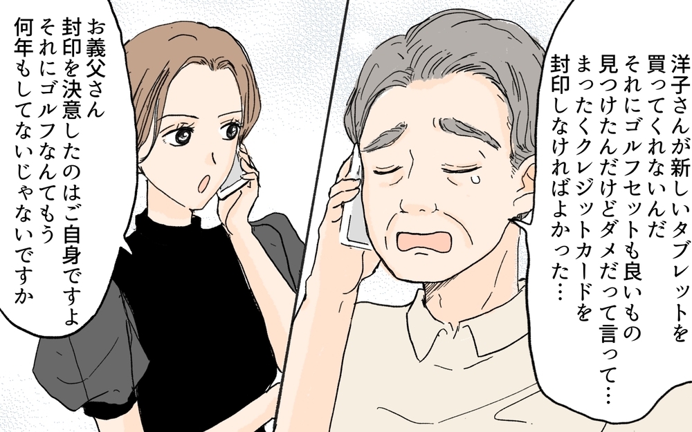 節約生活に泣きついてきた義父…義両親の老後生活で気づいたお金と幸せの関係／義実家が競売!?（8）【義父母がシンドイんです！ まんが】