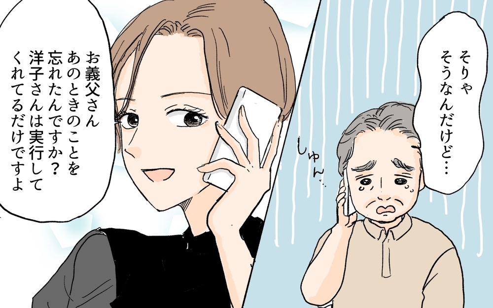 節約生活に泣きついてきた義父…義両親の老後生活で気づいたお金と幸せの関係／義実家が競売!?（8）【義父母がシンドイんです！ まんが】