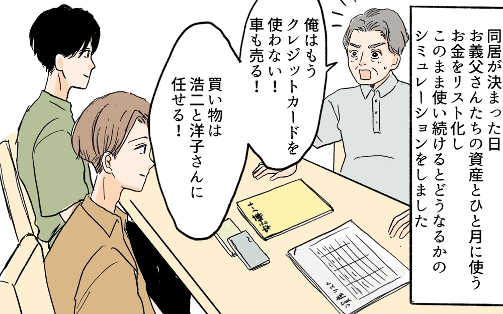 節約生活に泣きついてきた義父…義両親の老後生活で気づいたお金と幸せの関係／義実家が競売!?（8）【義父母がシンドイんです！ まんが】
