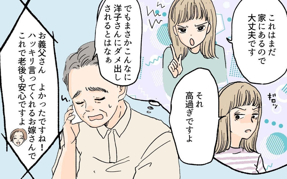 節約生活に泣きついてきた義父…義両親の老後生活で気づいたお金と幸せの関係／義実家が競売!?（8）【義父母がシンドイんです！ まんが】