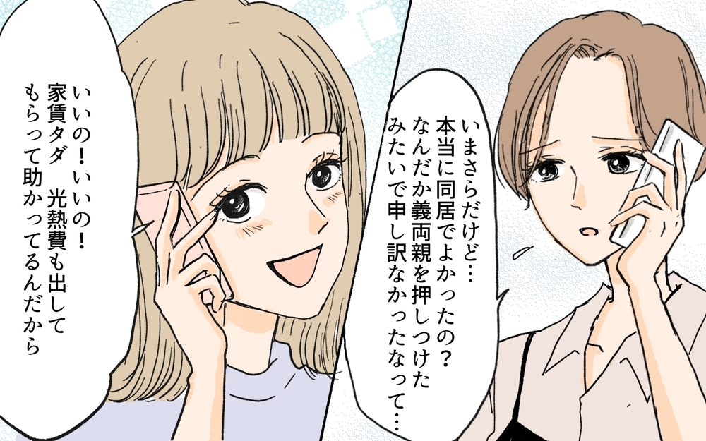 節約生活に泣きついてきた義父…義両親の老後生活で気づいたお金と幸せの関係／義実家が競売!?（8）【義父母がシンドイんです！ まんが】