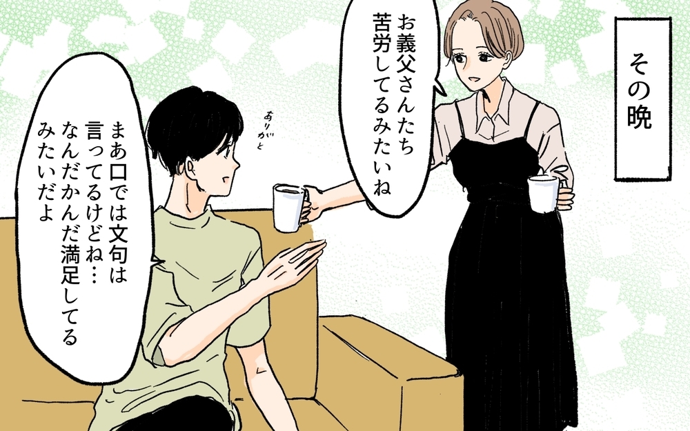 節約生活に泣きついてきた義父…義両親の老後生活で気づいたお金と幸せの関係／義実家が競売!?（8）【義父母がシンドイんです！ まんが】