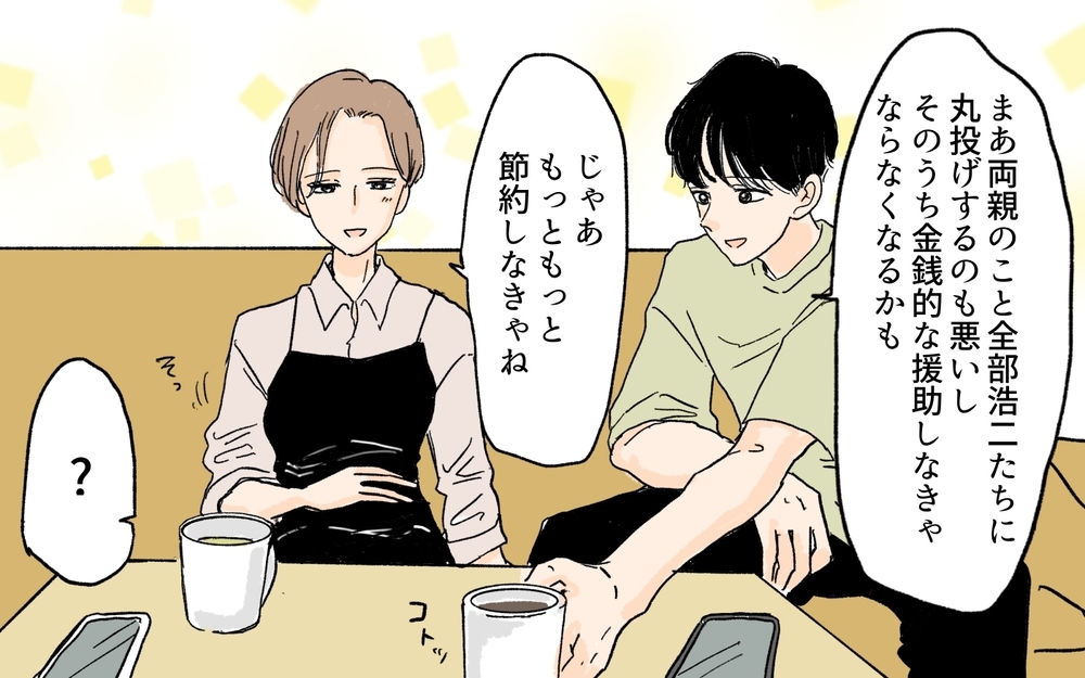 節約生活に泣きついてきた義父…義両親の老後生活で気づいたお金と幸せの関係／義実家が競売!?（8）【義父母がシンドイんです！ まんが】