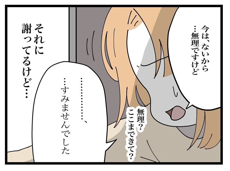 「旦那さんと話がしたい」と言うと怯えだすママ友　頬には傷が…？【ママ友の財布 Vol.39】