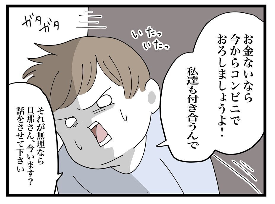 「旦那さんと話がしたい」と言うと怯えだすママ友　頬には傷が…？【ママ友の財布 Vol.39】