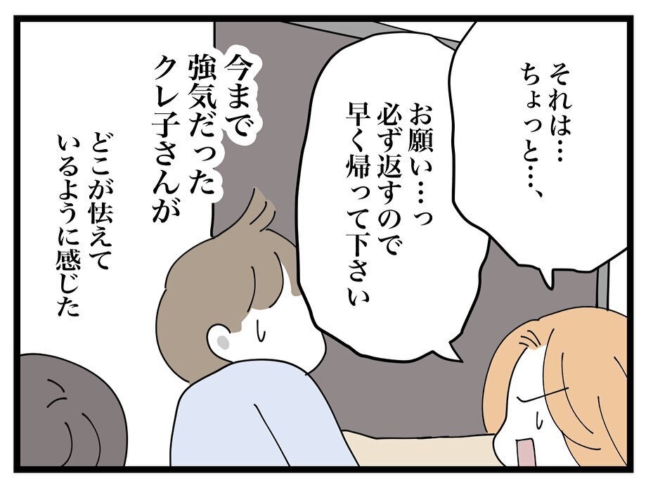 「旦那さんと話がしたい」と言うと怯えだすママ友　頬には傷が…？【ママ友の財布 Vol.39】