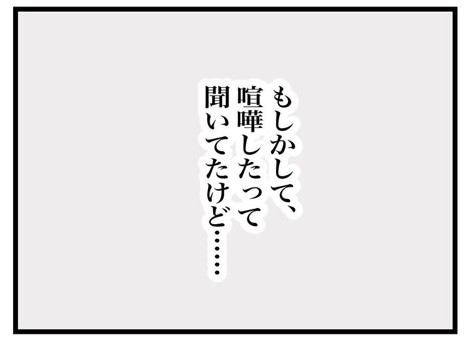 「旦那さんと話がしたい」と言うと怯えだすママ友　頬には傷が…？【ママ友の財布 Vol.39】
