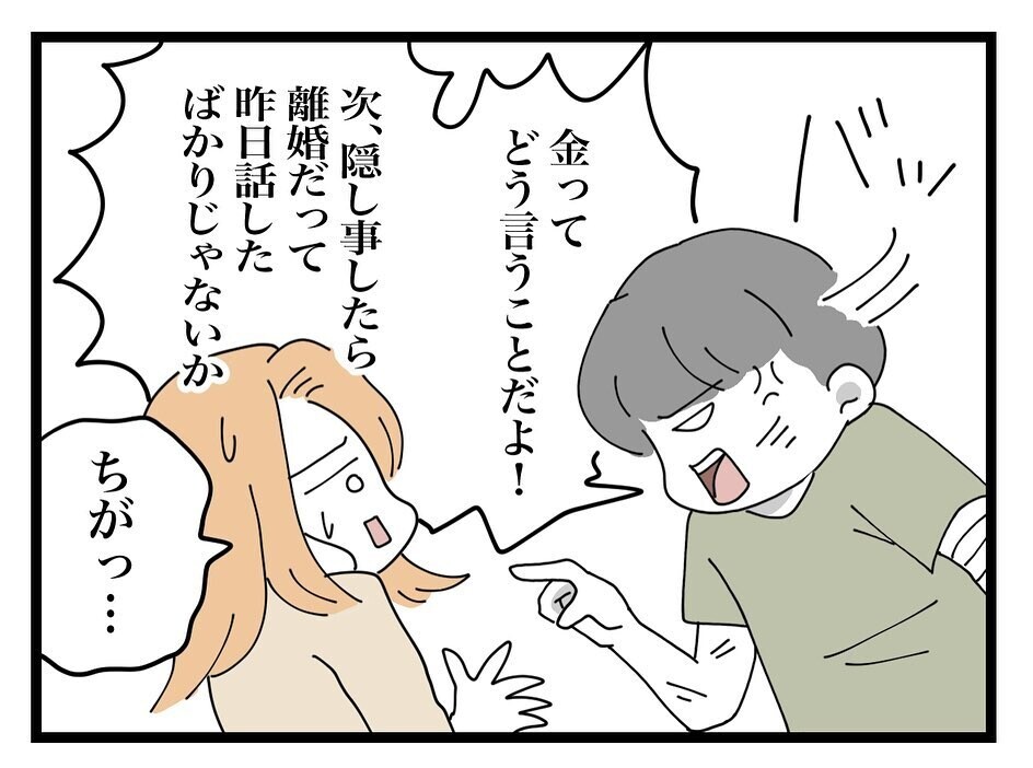 何も知らなかったママ友の夫　事情を話すとママ友からありえない一言が！【ママ友の財布 Vol.40】