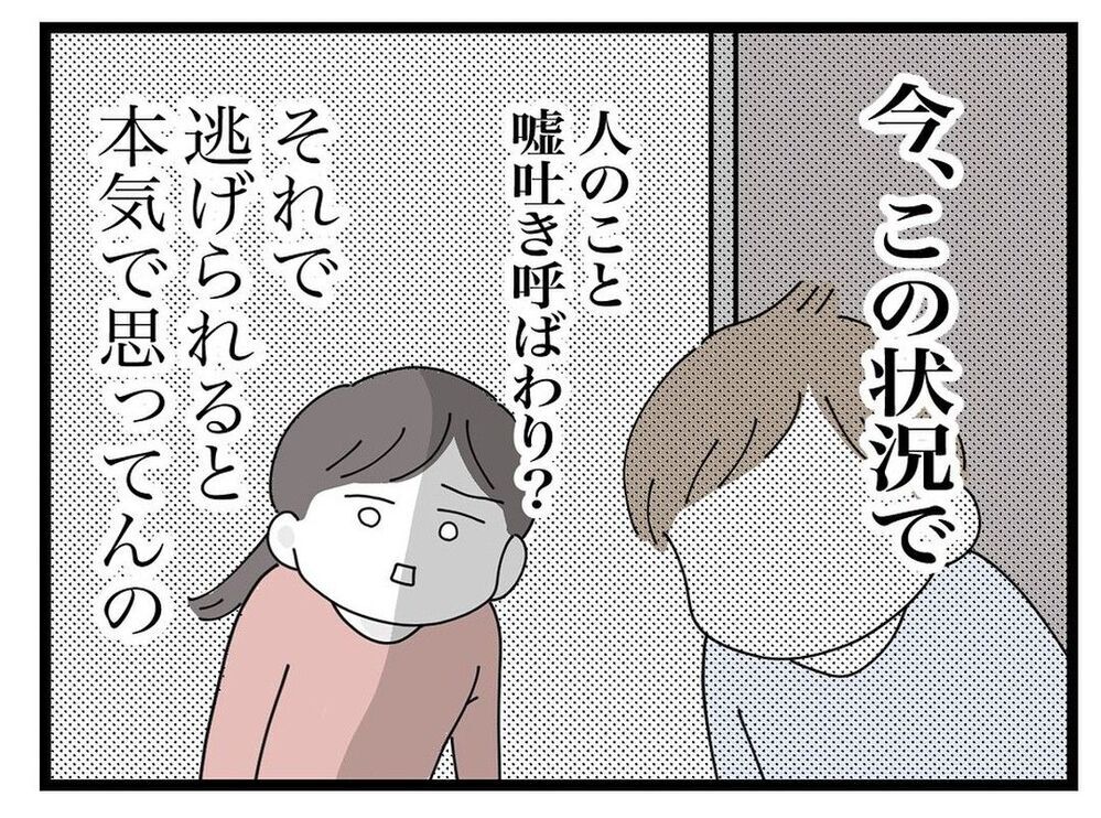 話を合わせないとママ友は離婚の危機？ どうすればいいか迷っていると…【ママ友の財布 Vol.41】