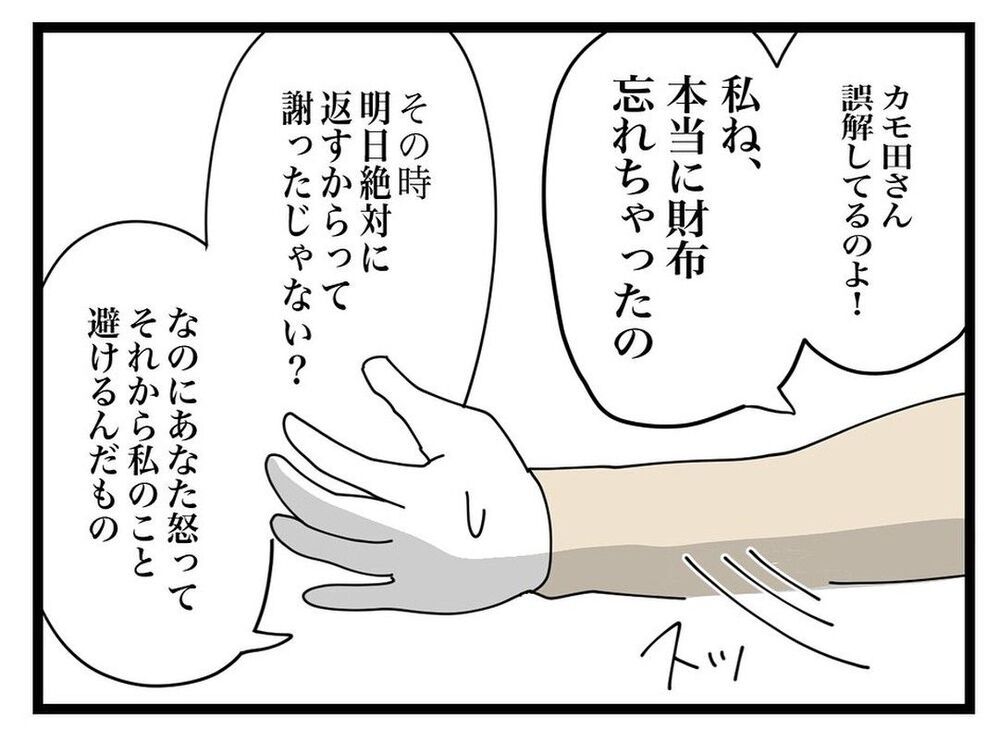 話を合わせないとママ友は離婚の危機？ どうすればいいか迷っていると…【ママ友の財布 Vol.41】