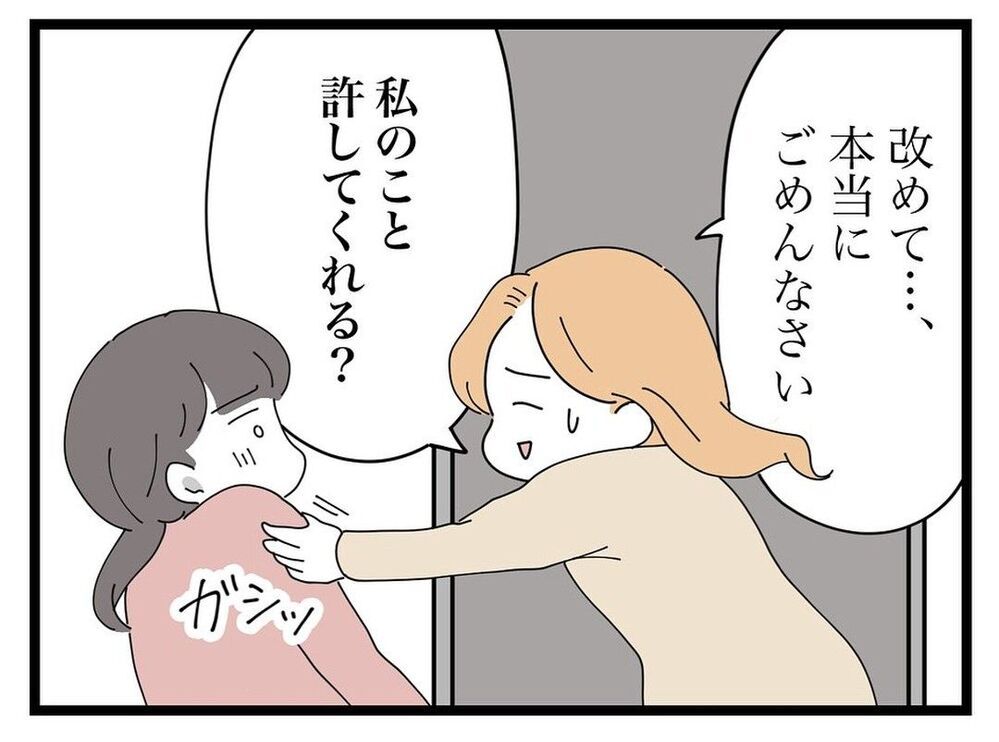 話を合わせないとママ友は離婚の危機？ どうすればいいか迷っていると…【ママ友の財布 Vol.41】